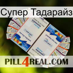 Супер Тадарайз kamagra1